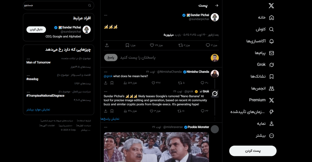 شبکه اجتماعی X که توییت ساندار پیچای با ایموجی موز و بحث کاربران درباره هوش مصنوعی جدید گوگل «Nano Banana» را نشان میدهد.