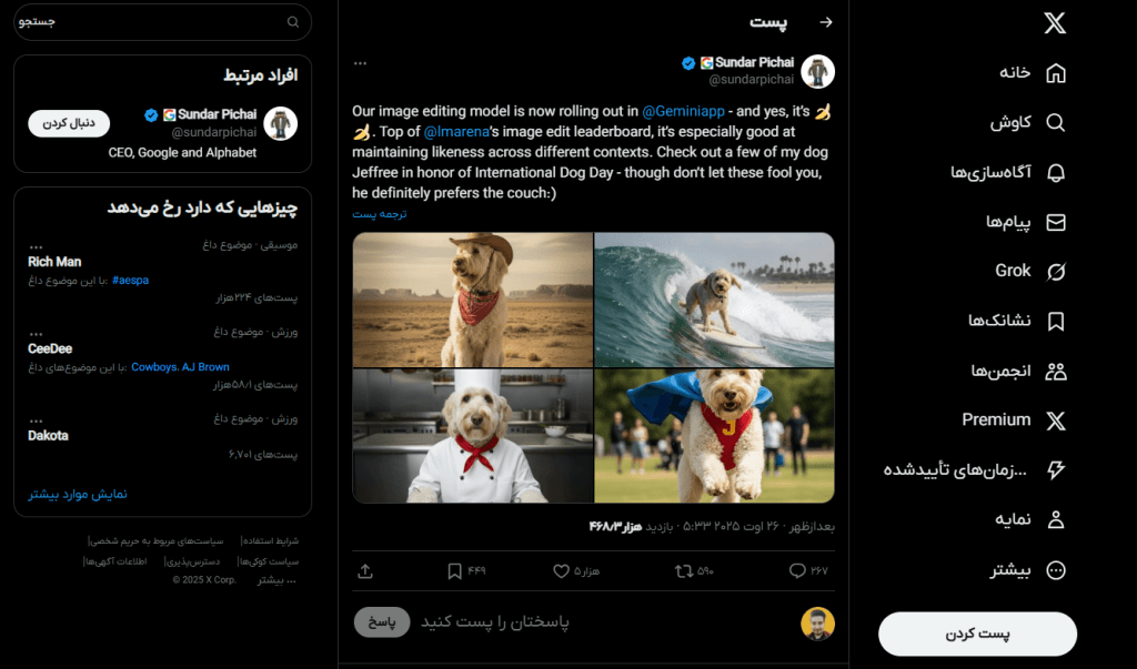 اسکرینشات از توییتر (X) که توییت ساندار پیچای را نشان میدهد. او از قابلیت جدید ویرایش تصویر مدل Gemini AI خبر میدهد و چهار تصویر مختلف از سگش، جفری، را به نمایش میگذارد.